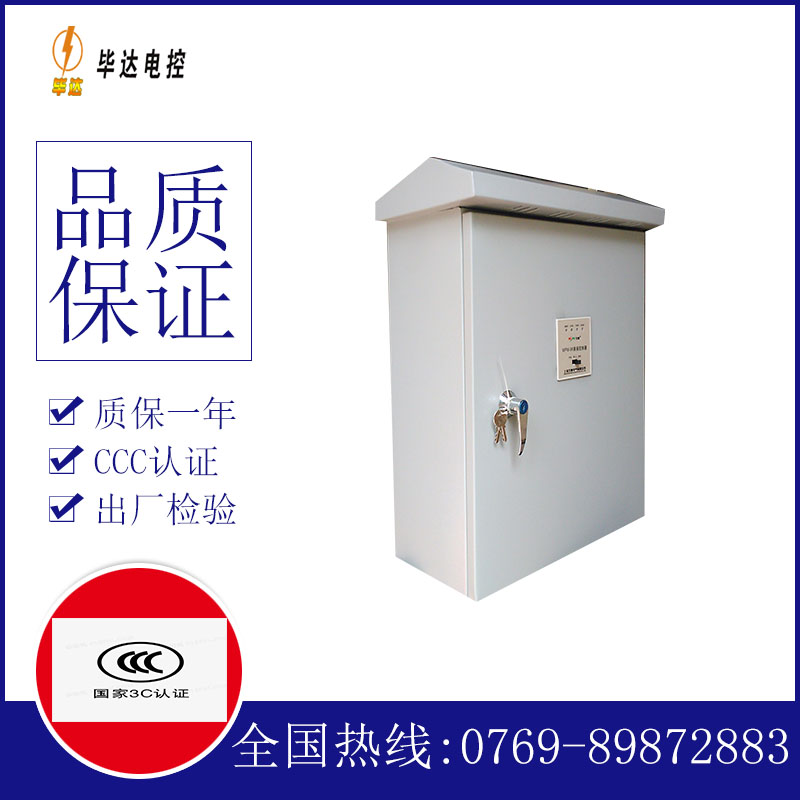 辽中排污泵控制箱